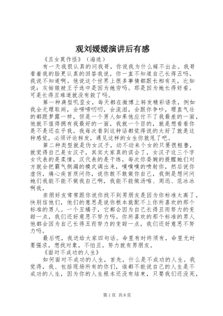 观刘媛媛演讲稿后有感 (3)