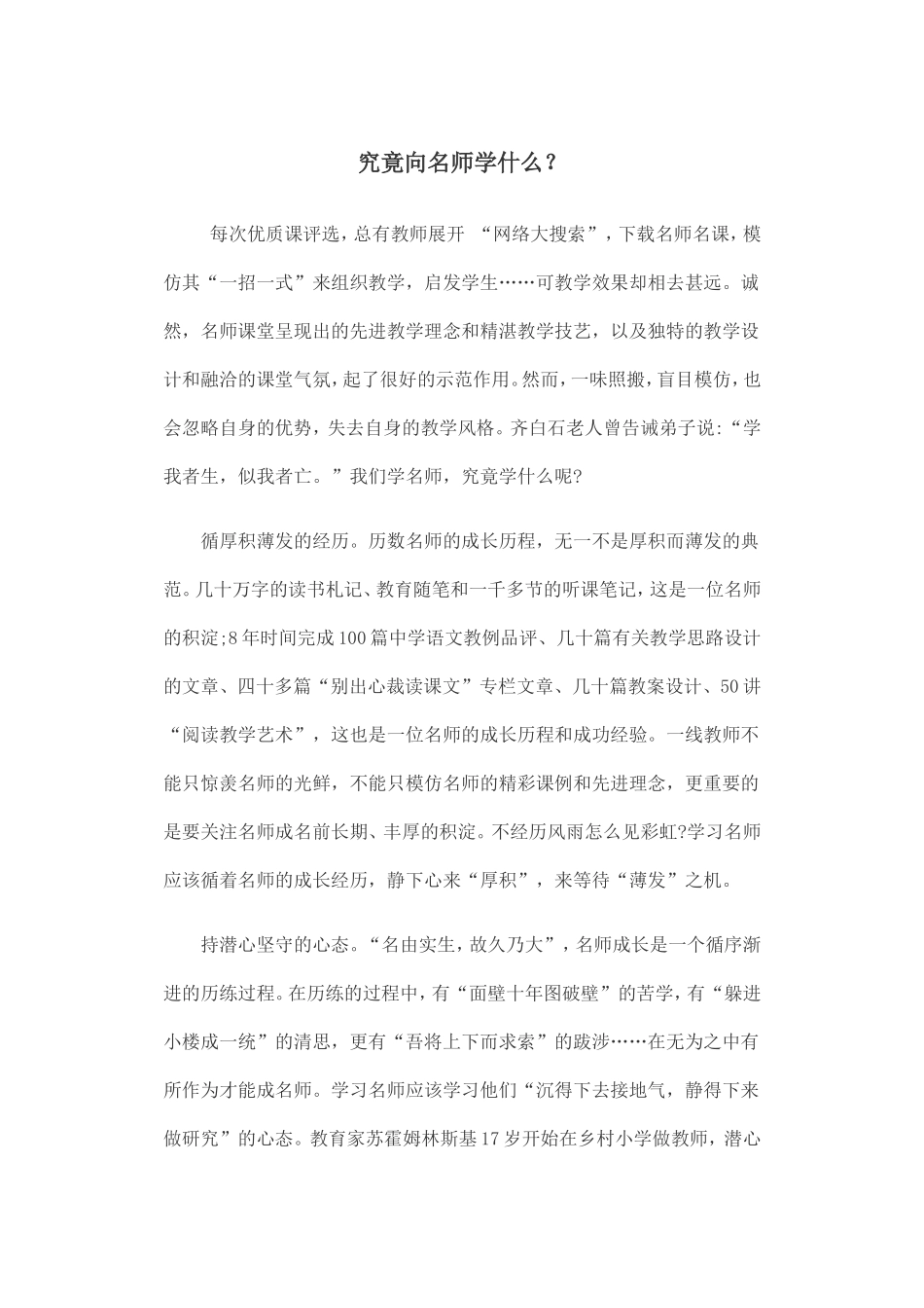 究竟向名师学什么_第1页