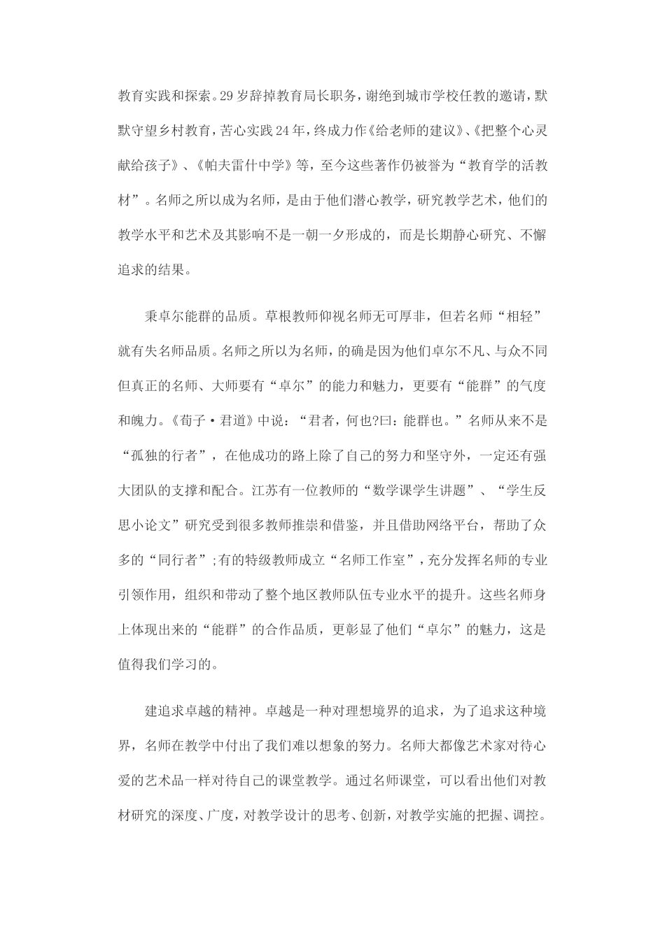 究竟向名师学什么_第2页