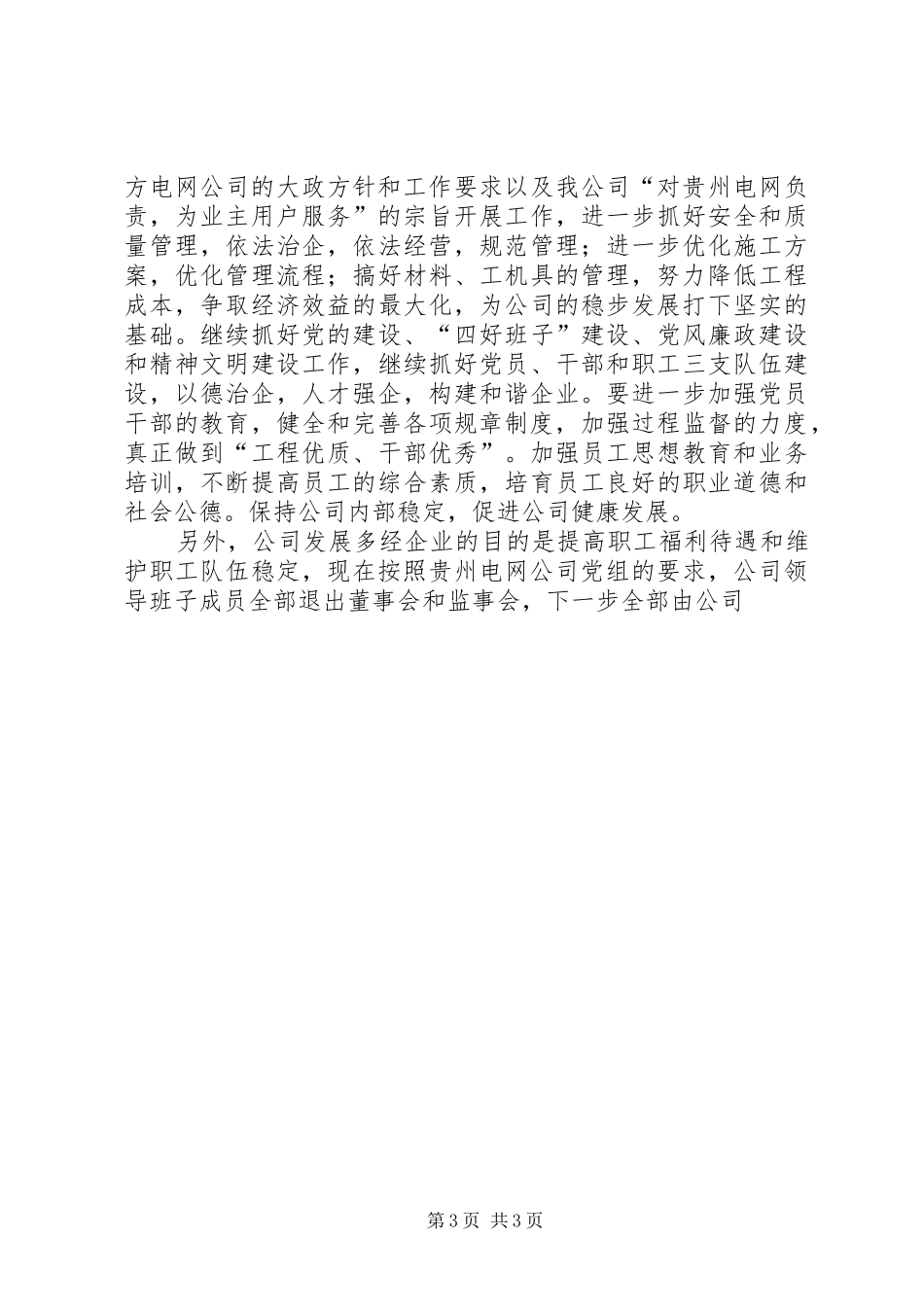 职代会领导讲话发言稿_第3页