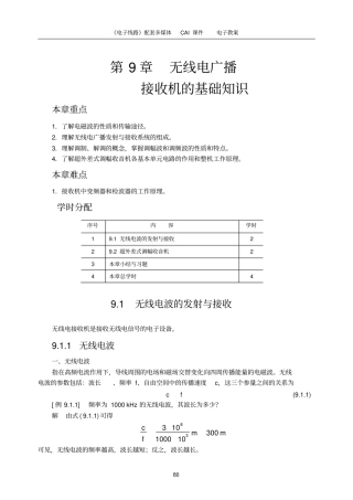 无线电广播接收机的基础知识