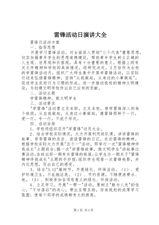 雷锋活动日演讲稿大全 (2)