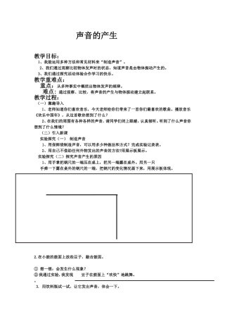 声音的产生学生