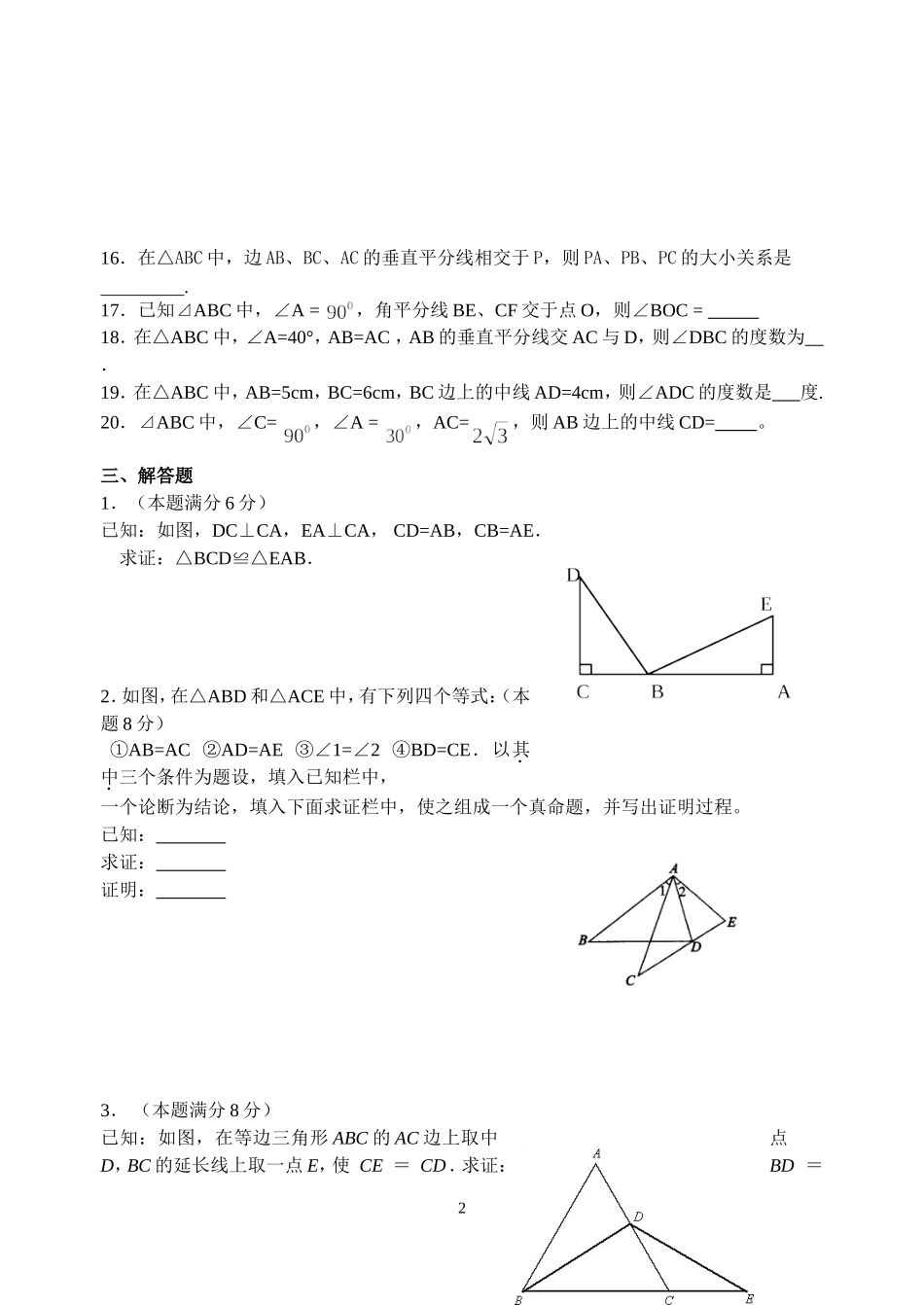 证明（二）单元试卷_第2页