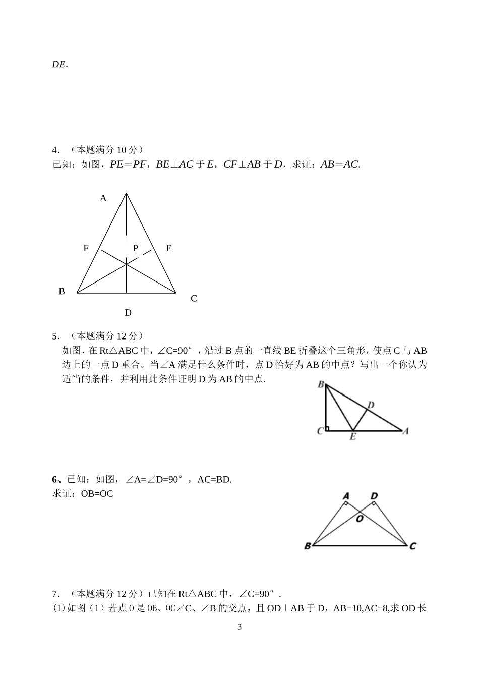 证明（二）单元试卷_第3页