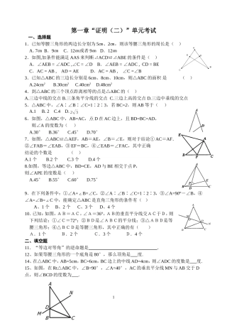 证明（二）单元试卷