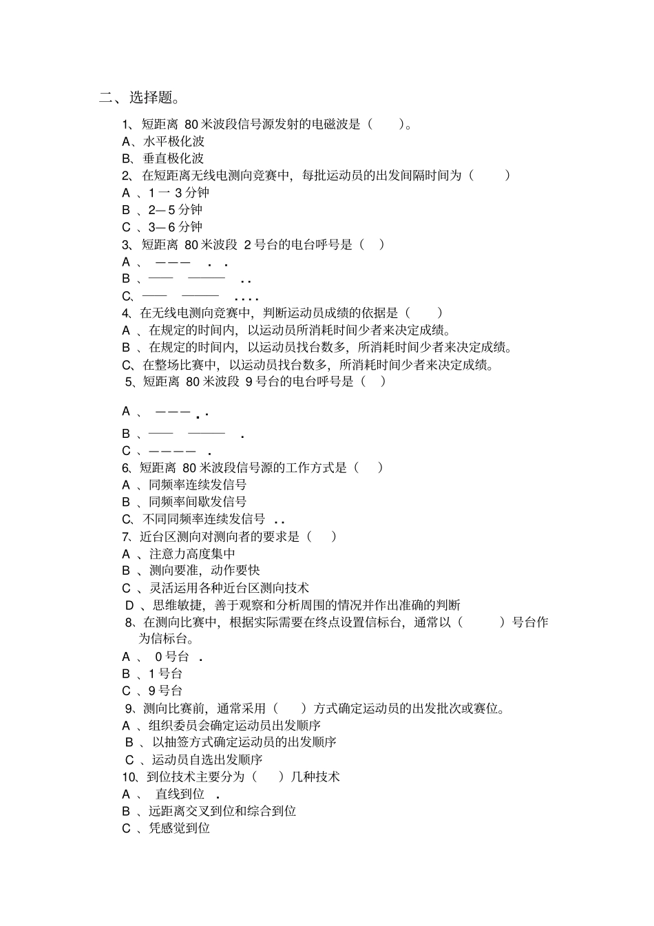 无线电测向理论试题库讲解_第3页