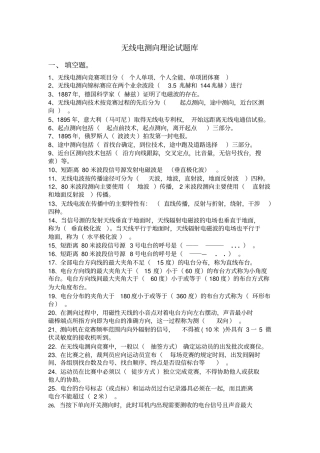 无线电测向理论试题库讲解