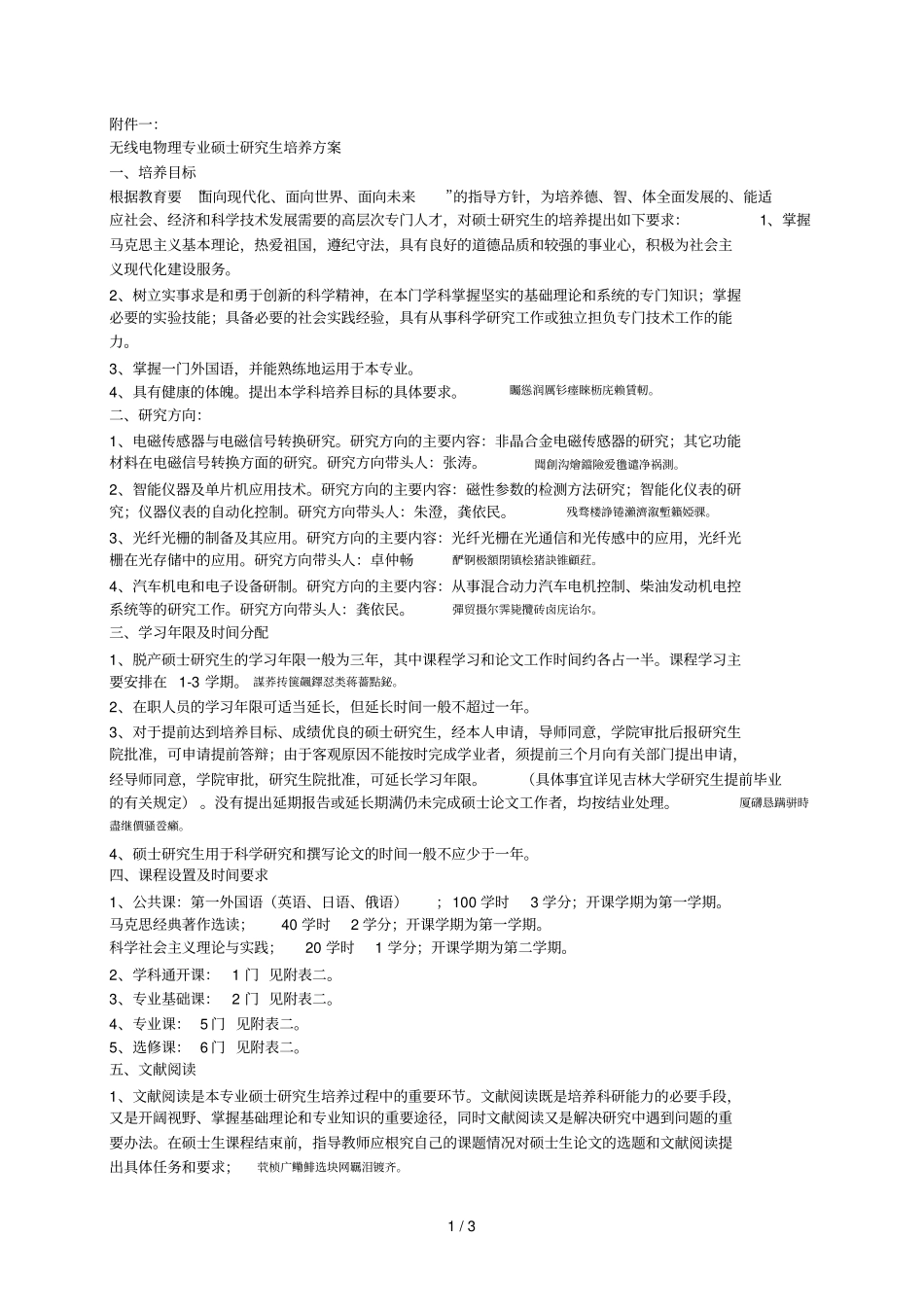 无线电物理专业硕士研究生培养方案001_第1页