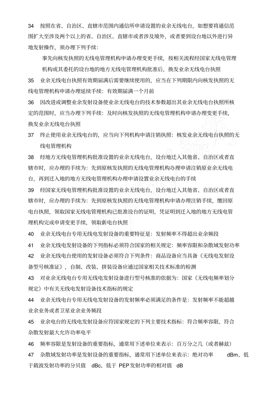 无线电A类题库与答案_第3页