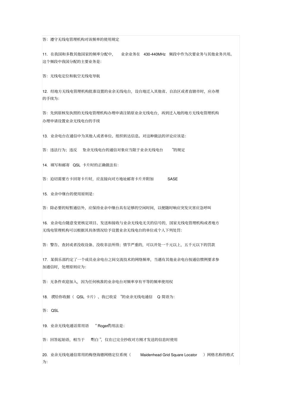 无线电考试题库A教材_第2页