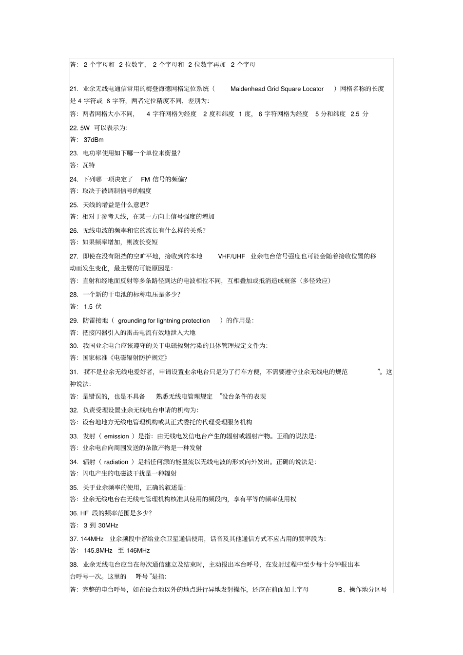 无线电考试题库A教材_第3页