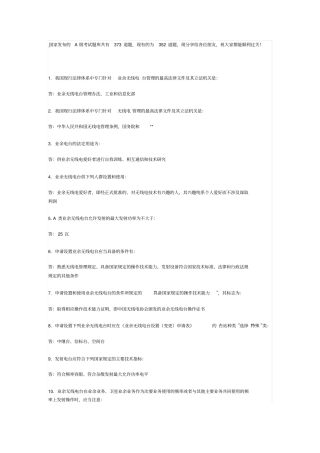 无线电考试题库A教材