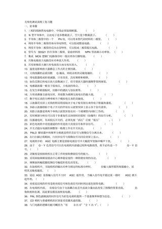 无线电调试高级工复习题教材