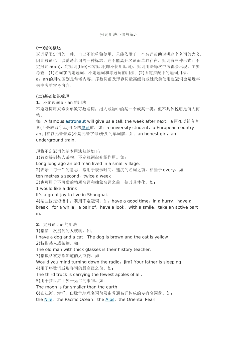 冠词用法小结_第1页