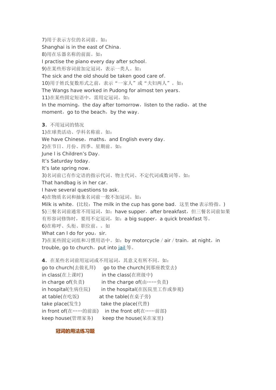 冠词用法小结_第2页