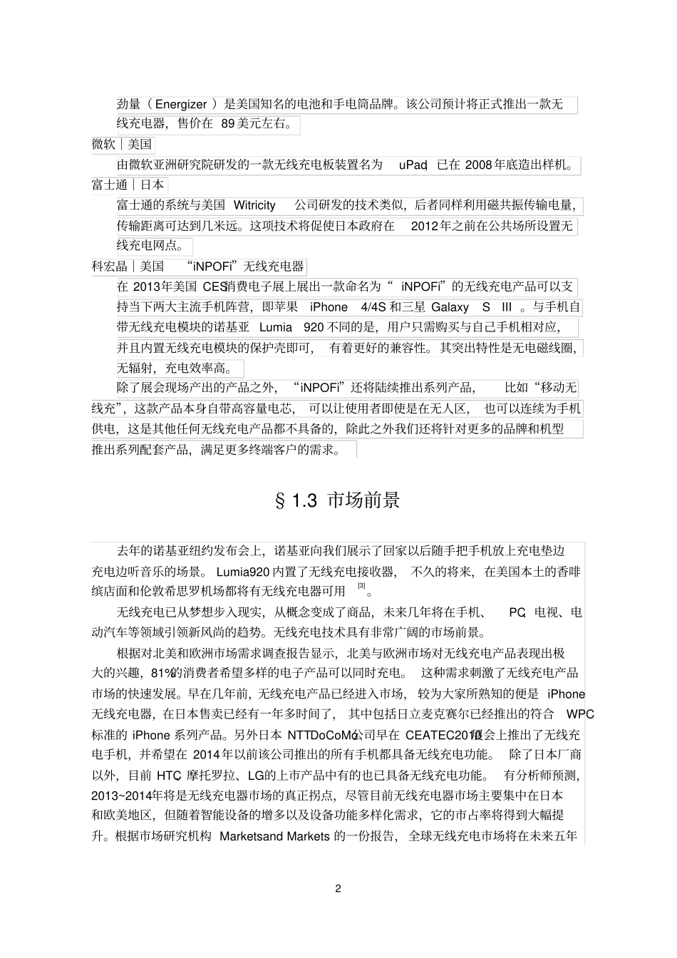 无线充电器的设计资料_第2页