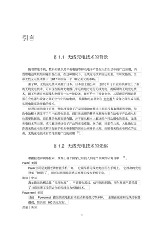 无线充电器的设计资料