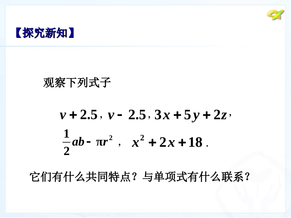 整式第课时课件_第3页