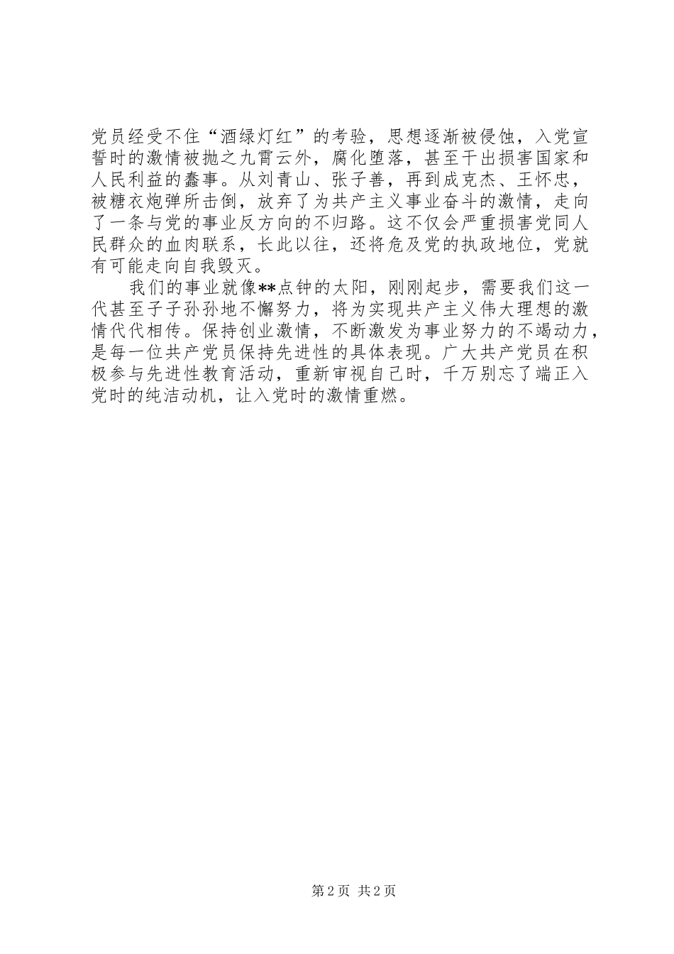 公路局挂职干部党员先进性演讲稿_第2页