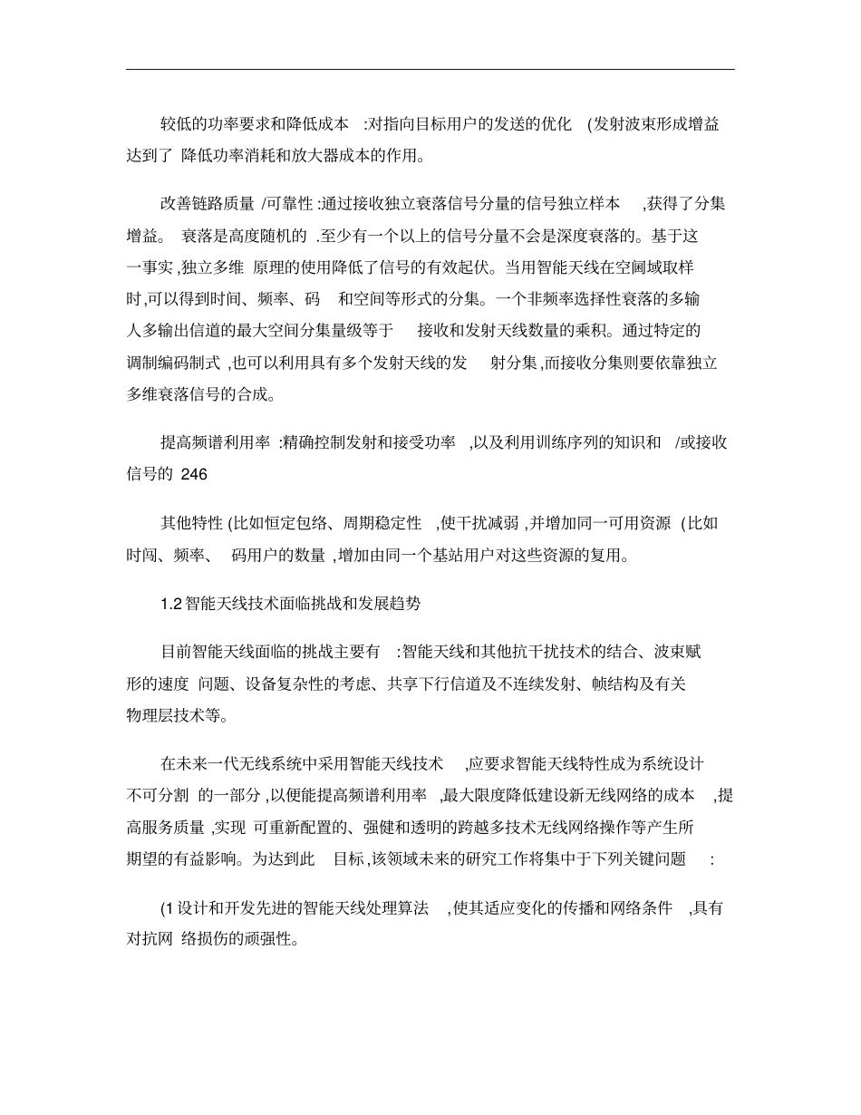 无线通信中的多天线技术概要_第2页