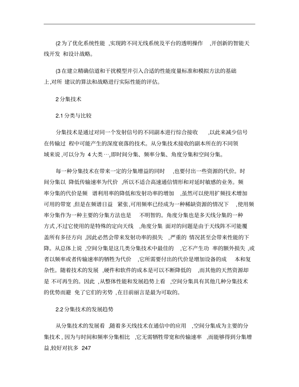 无线通信中的多天线技术概要_第3页