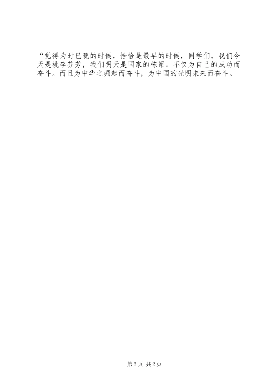 期中试后反思演讲稿_第2页