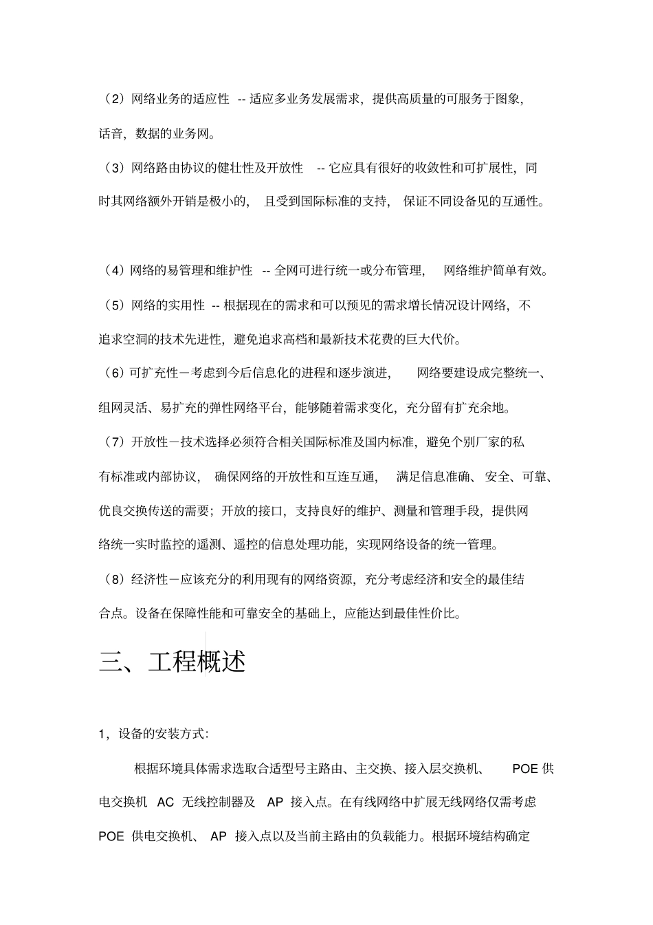 无线网络施工方案资料_第3页
