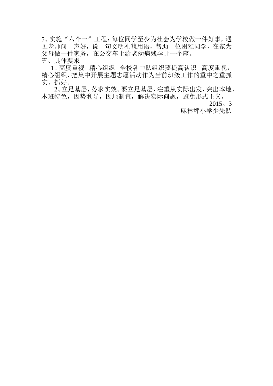 学雷锋活动方案 (2)_第2页