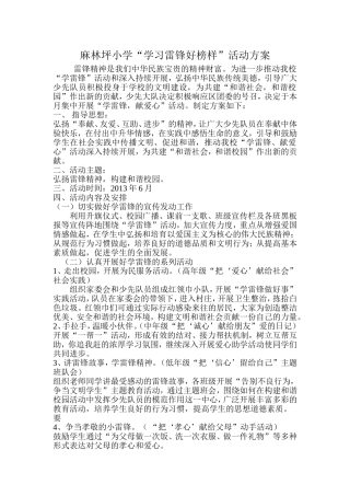 学雷锋活动方案 (2)