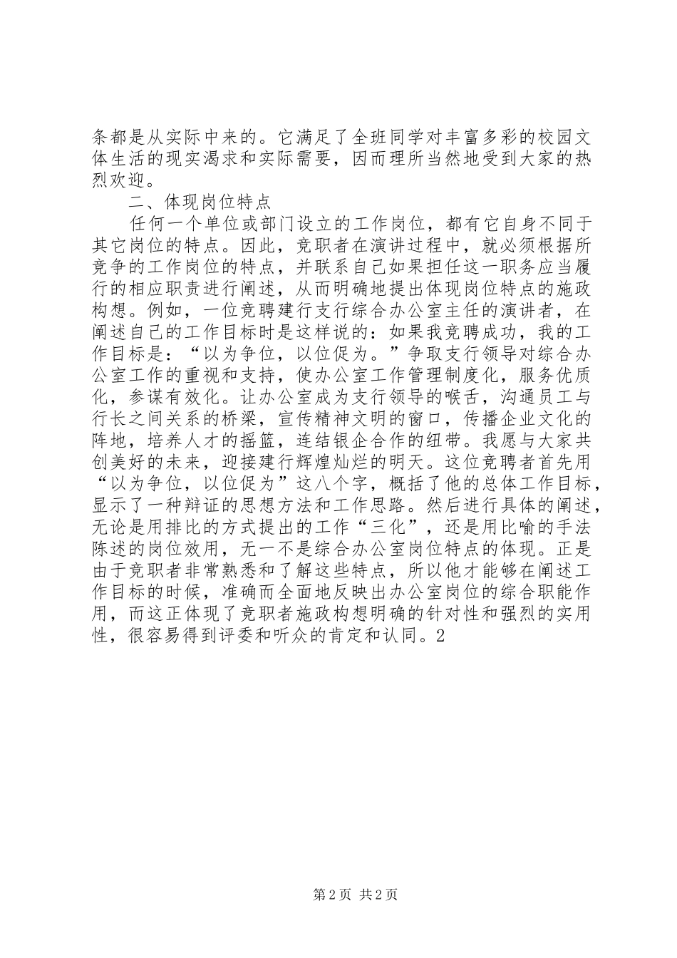 竞职演讲稿如何提出施政构想_第2页