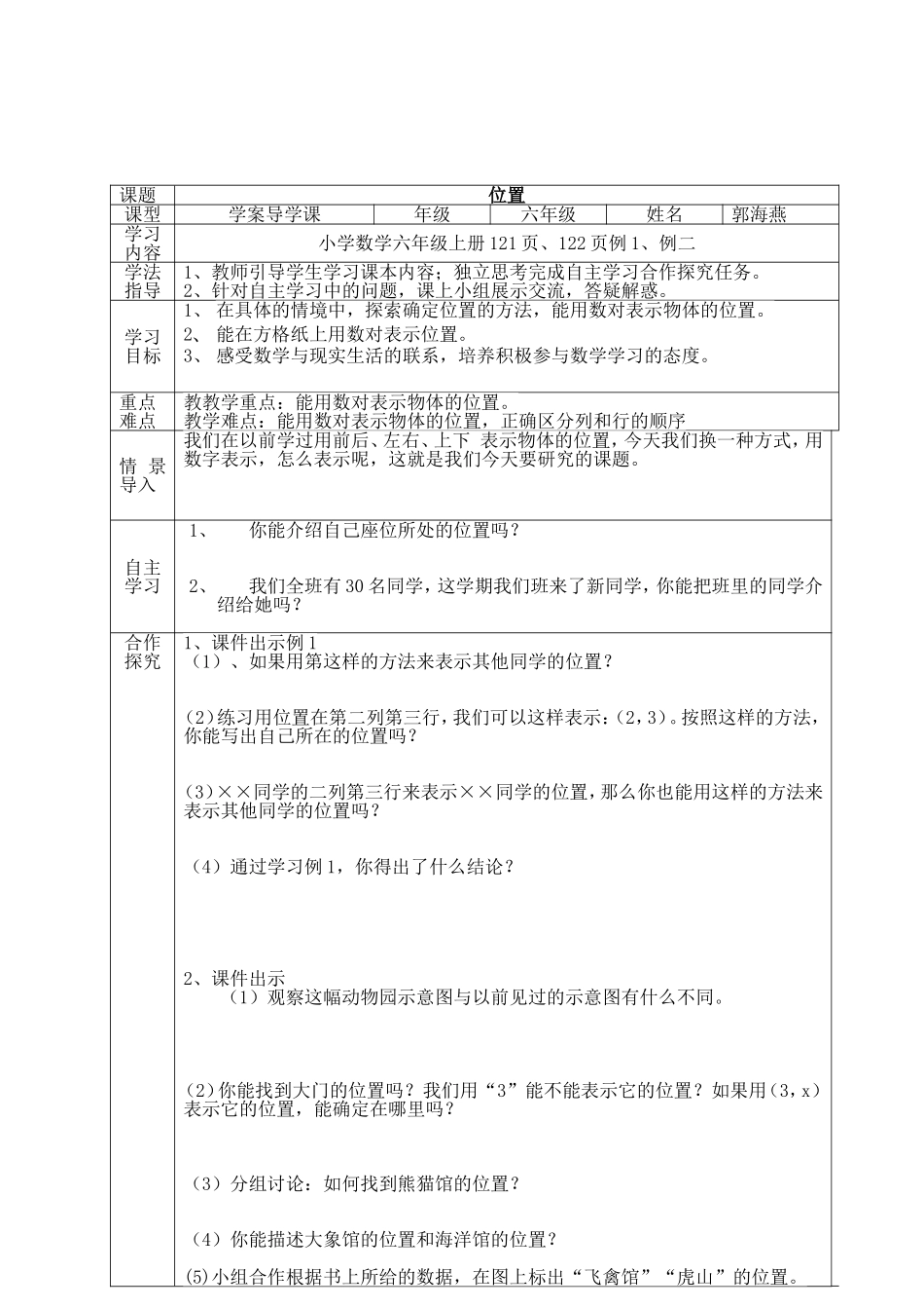 位置数对导学案_第1页