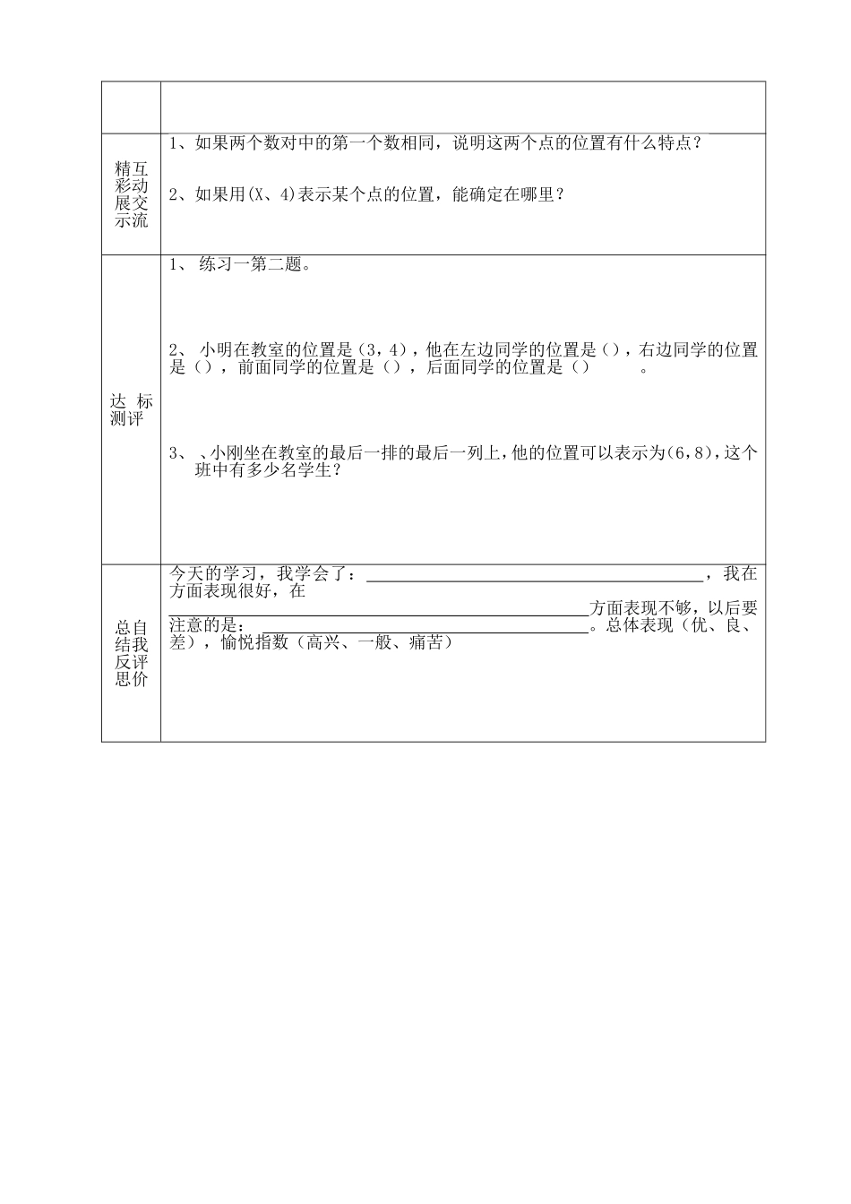 位置数对导学案_第2页