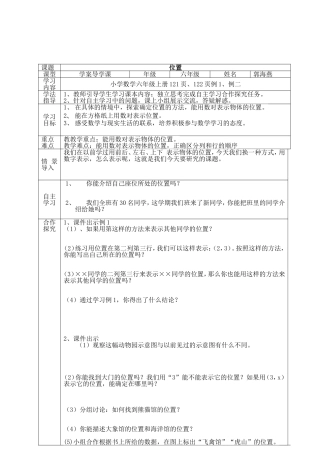 位置数对导学案