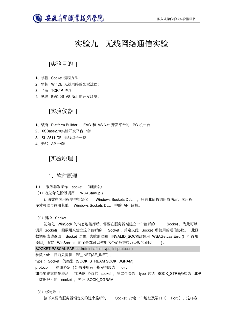 无线网络通信试验_第1页