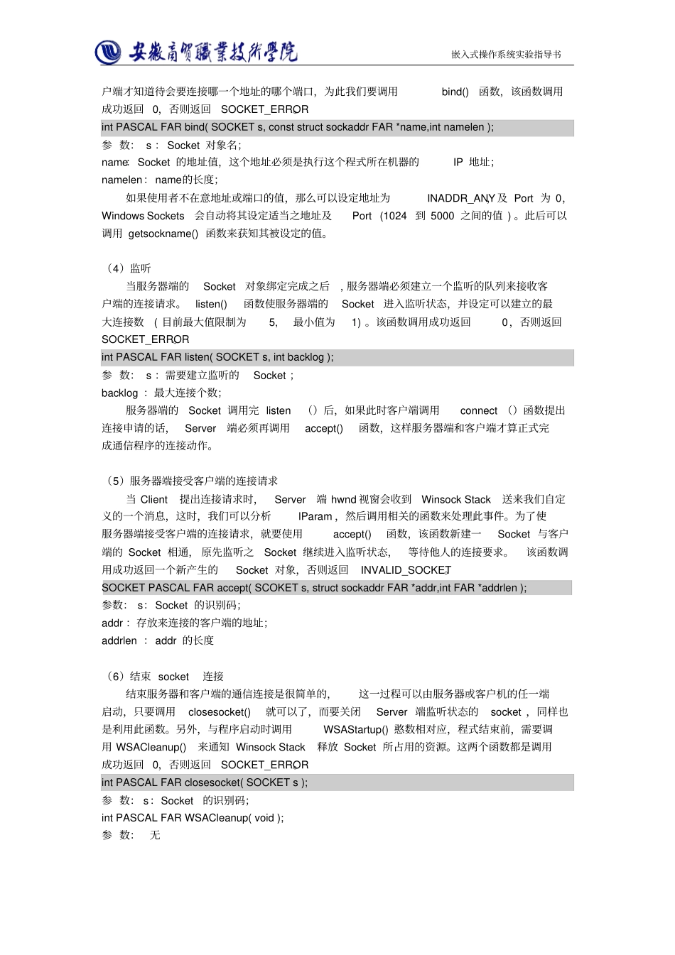 无线网络通信试验_第2页