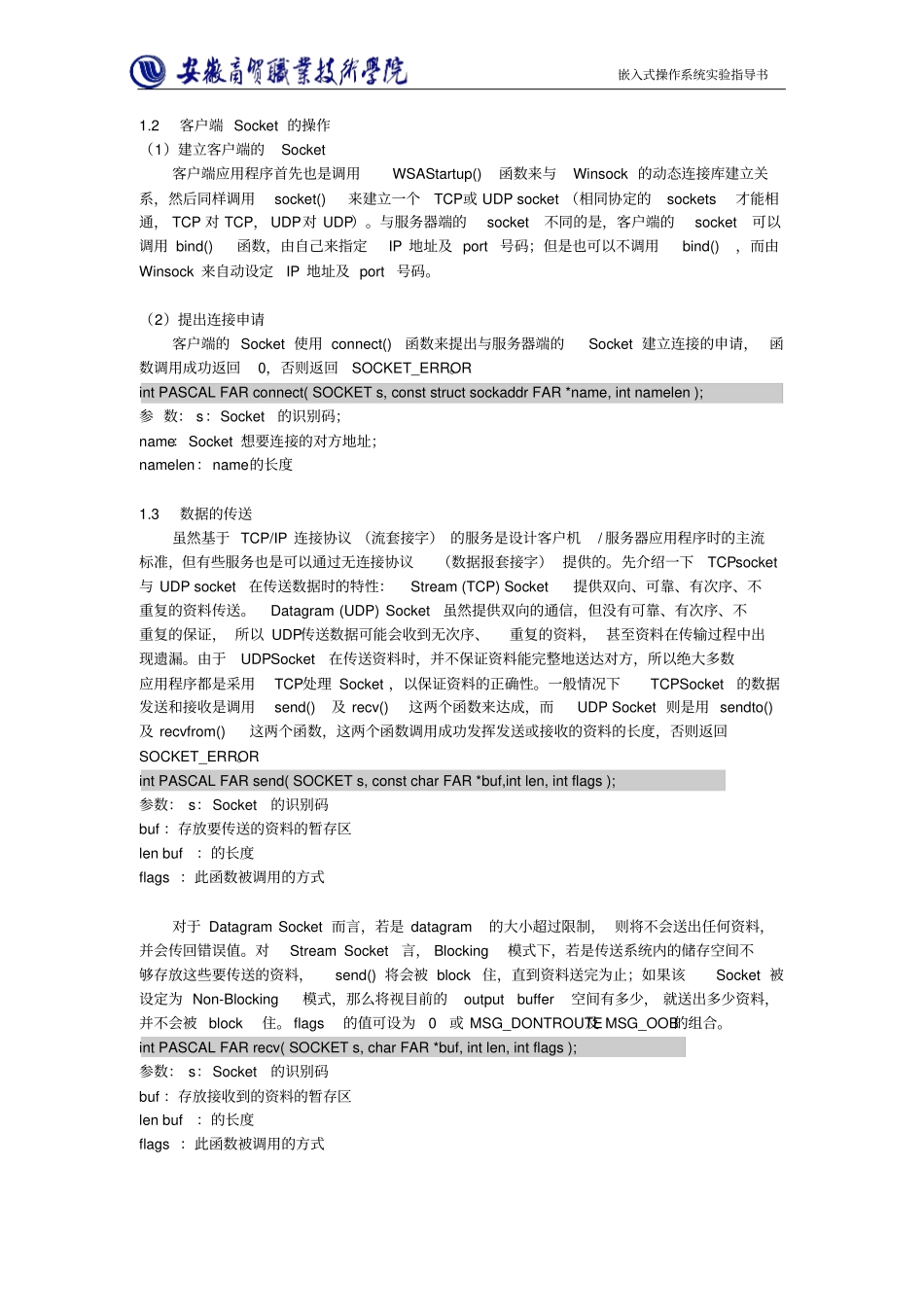 无线网络通信试验_第3页