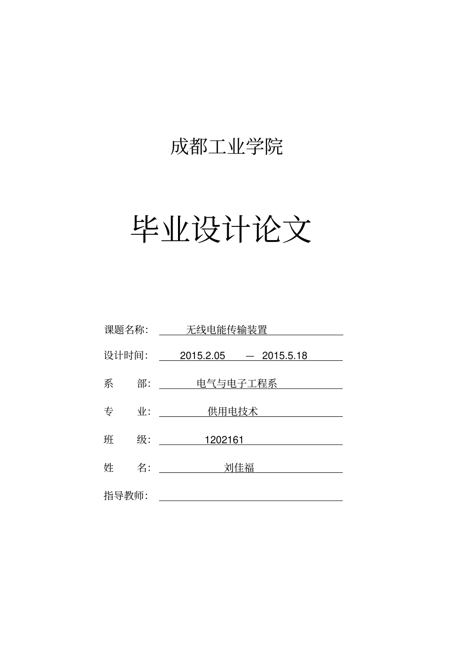 无线电能传输装置F题-_第1页