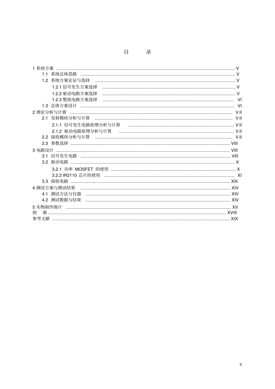 无线电能传输装置F题-_第2页