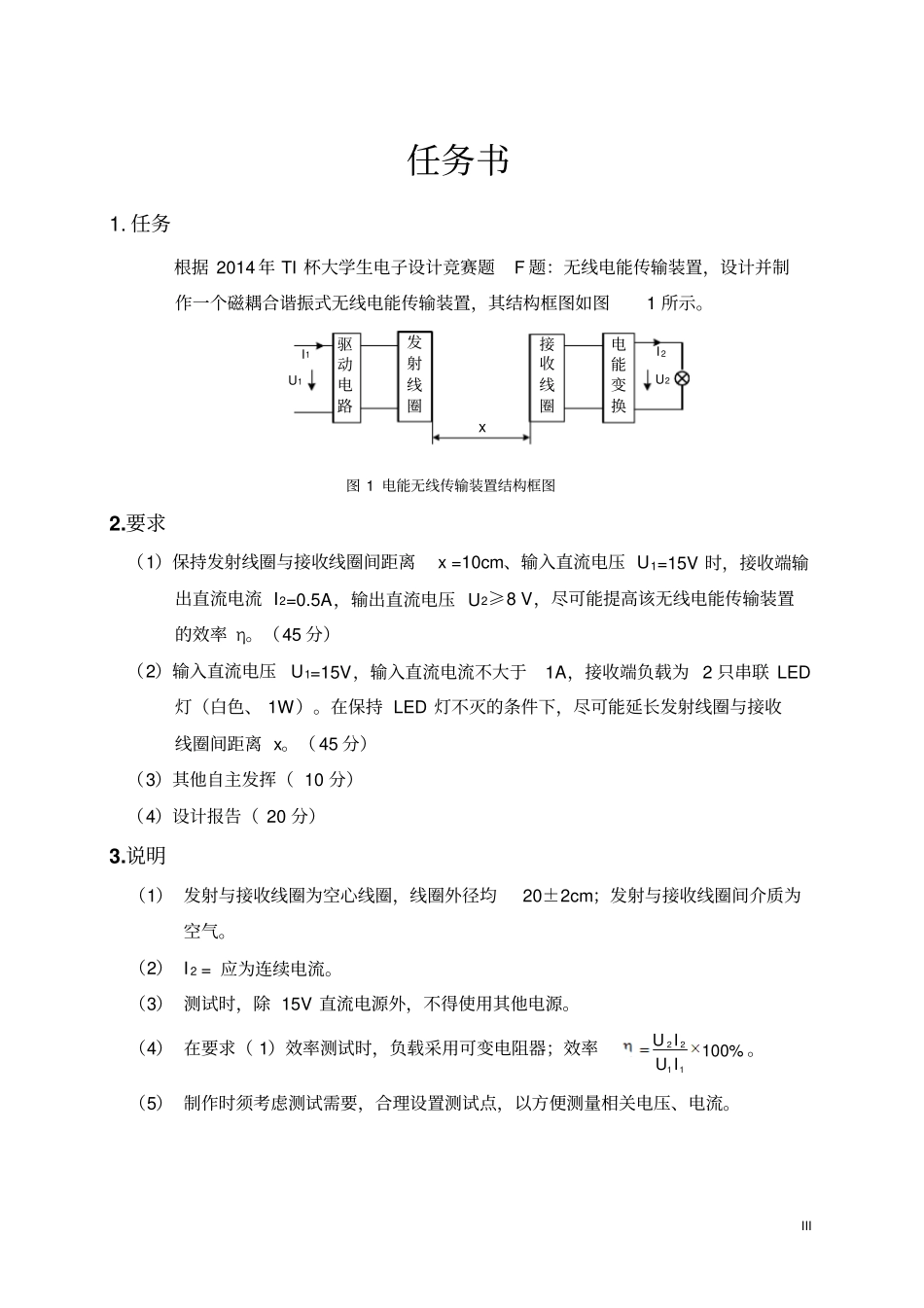 无线电能传输装置F题-_第3页