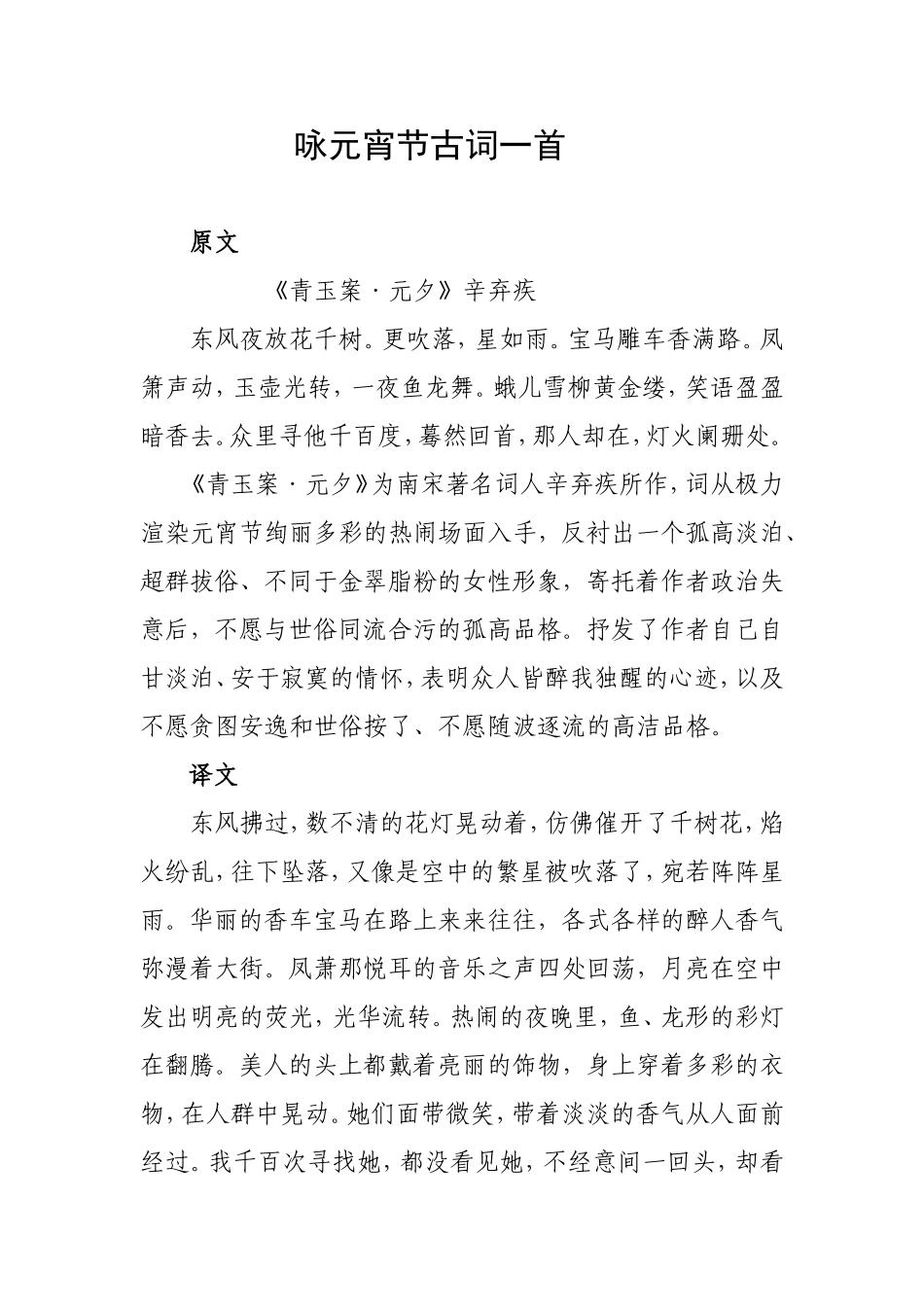 咏元宵节古词一首_第1页