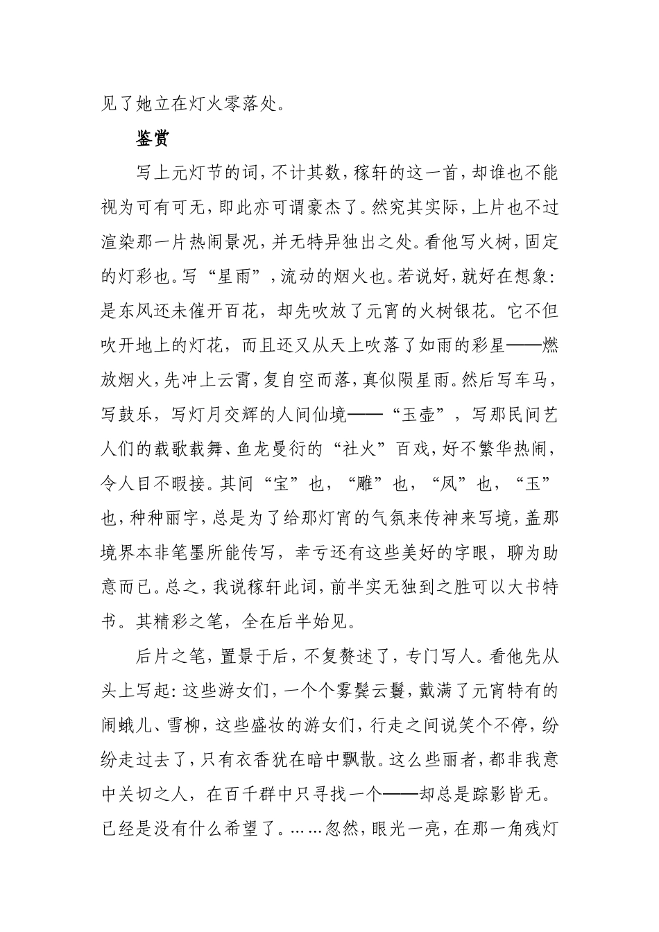 咏元宵节古词一首_第2页