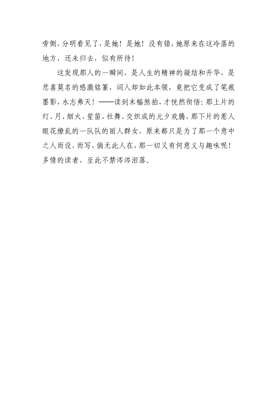 咏元宵节古词一首_第3页