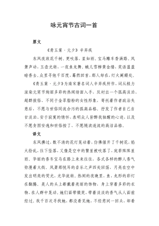 咏元宵节古词一首