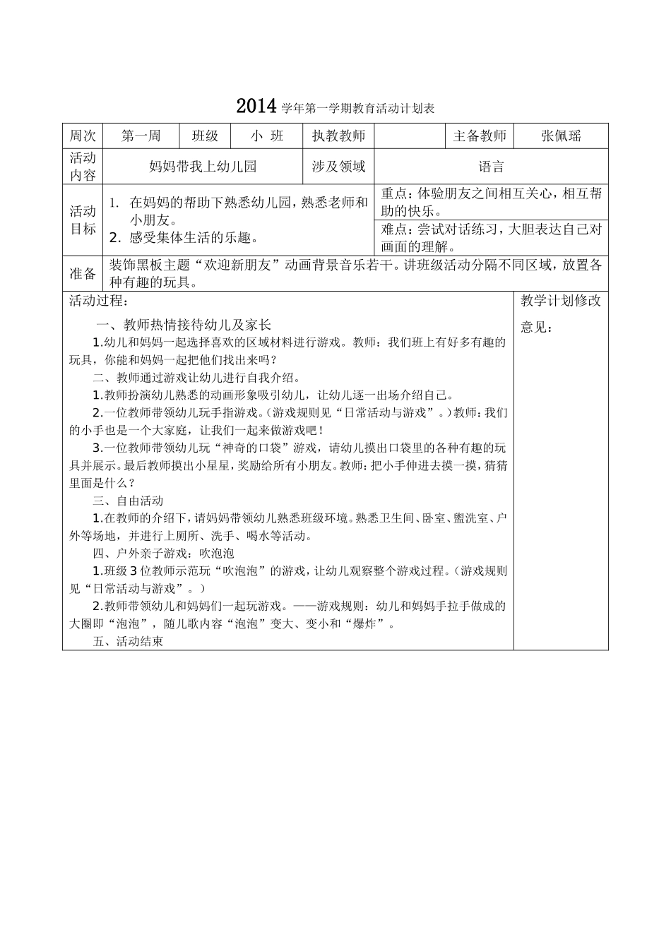 语言妈妈带我上幼儿园_第1页