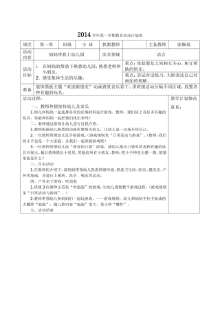 语言妈妈带我上幼儿园