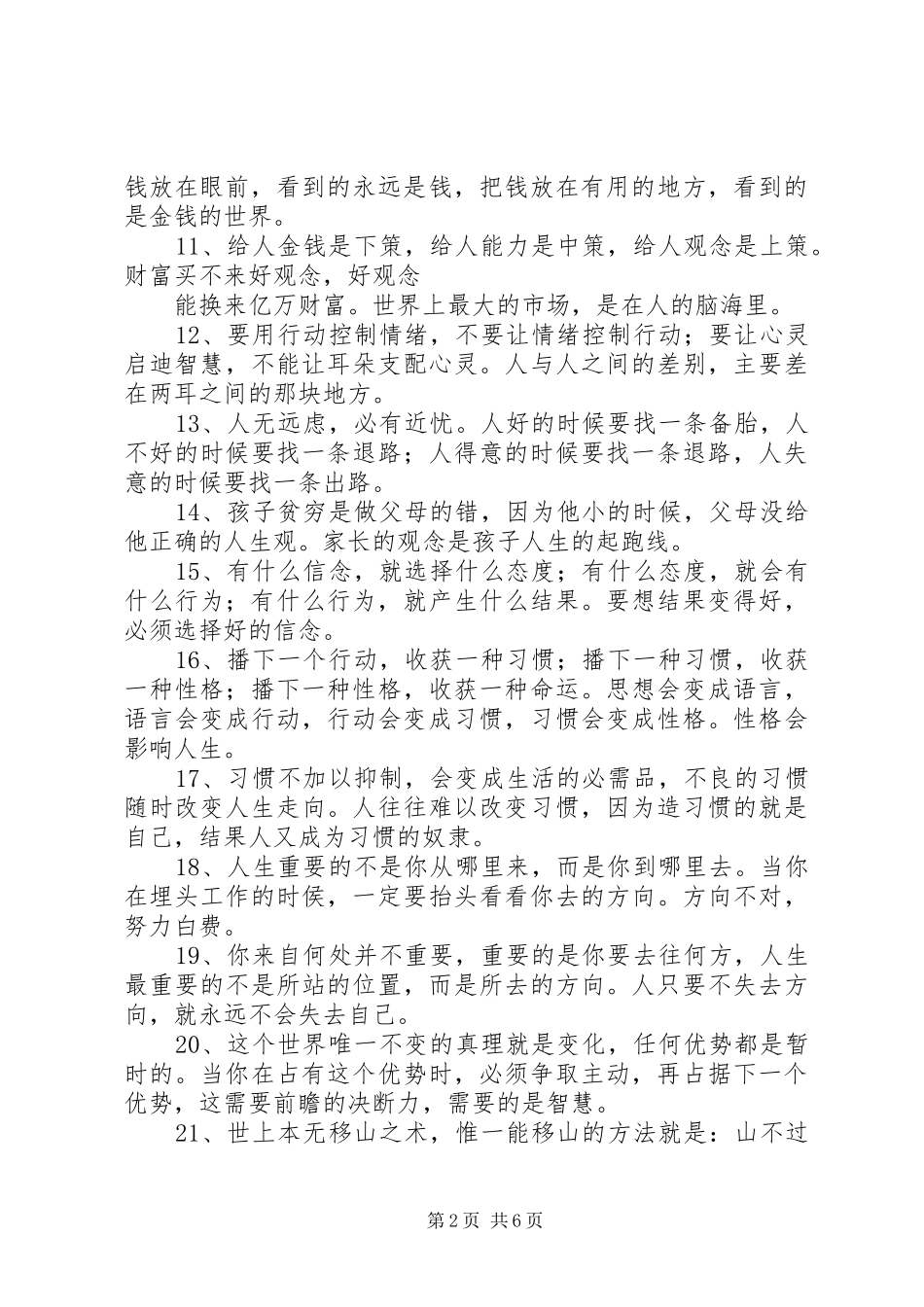 一次成功的演讲稿是让你颠覆世界观 (2)_第2页