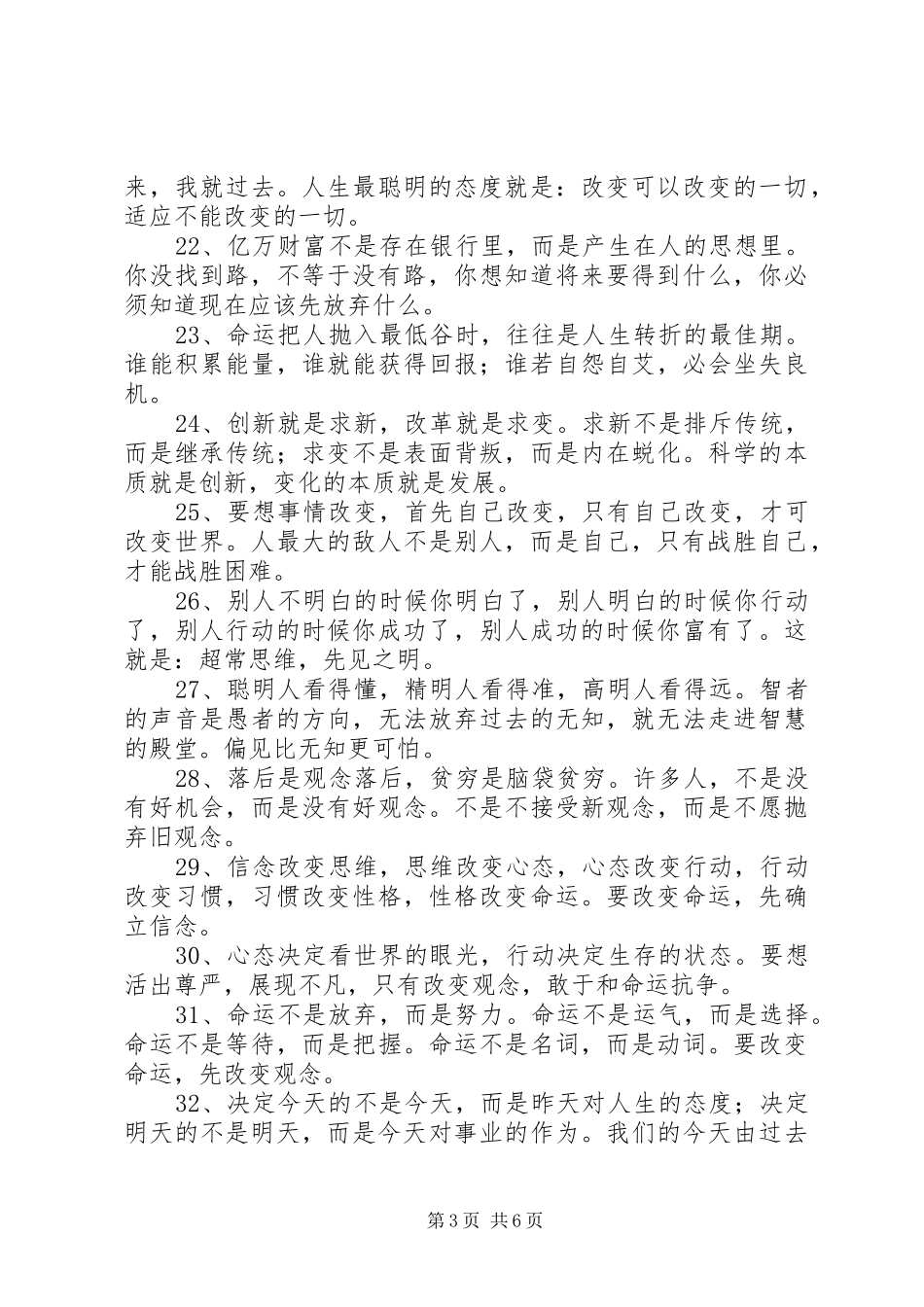 一次成功的演讲稿是让你颠覆世界观 (2)_第3页