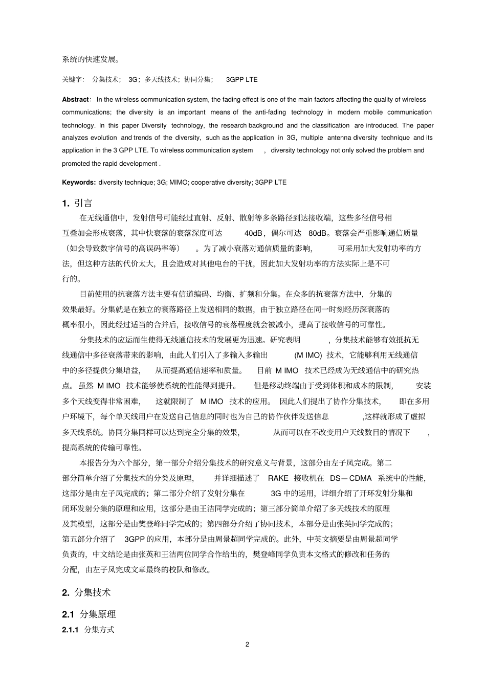 无线通信技术中的分集技术研究综述_第2页