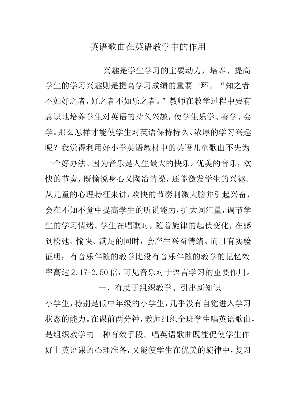 英语歌曲在英语教学中的作用_第1页